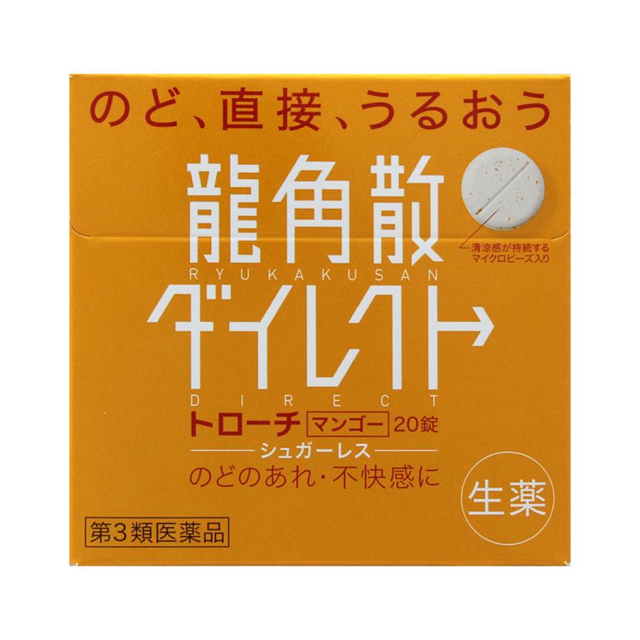 Ryukakusan golden mango flavor 20 capsules（龙角散金色芒果味20锭