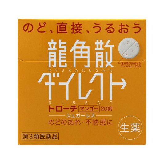 Ryukakusan golden mango flavor 20 capsules（龙角散金色芒果味20锭