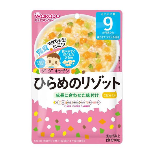 WAKODO CHEESE RISOTTO+FLOUNDER+VEGETABLES 9M+（和光堂 西式比目鱼烩饭 9月+）