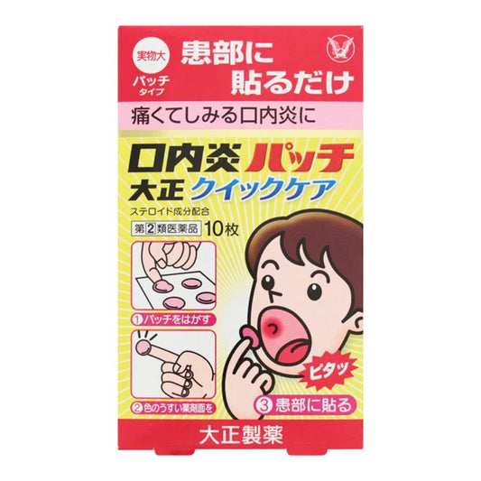 TAISHO STOMATITIS INFLAMME+SORE MOUTH PATCH 10PCS(大正制药口腔溃疡贴 金色 10枚