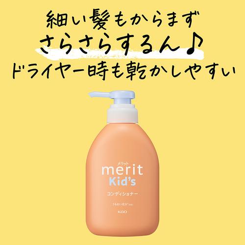KAO Merit Kids Conditioner 360ml
