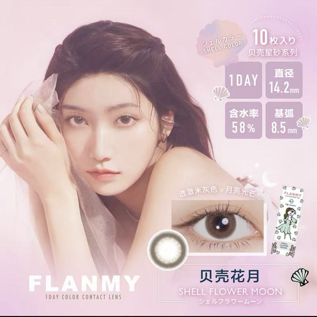 Flanmy Daily Disposable Colored Contact Lenses Flower Moon / Shell Flower Moon 10pcs