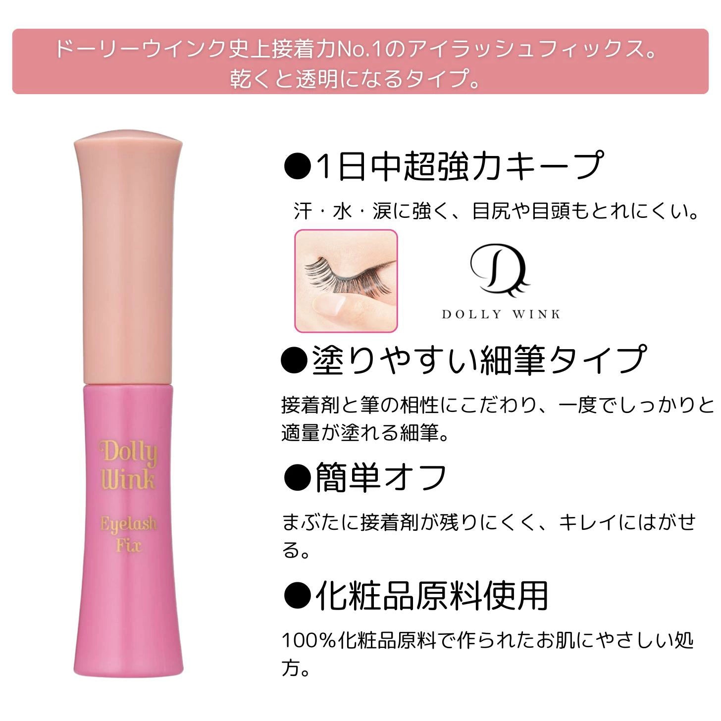 Dolly Wink Eyelash Fix Super Hard 5ml
