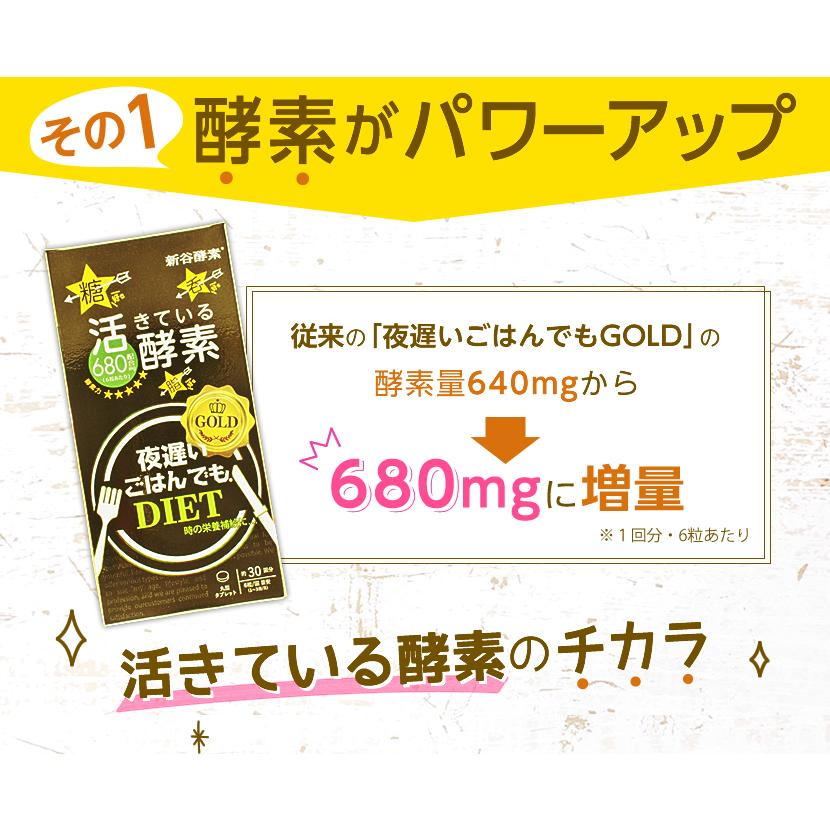 SHINYA KOSO Late Night Enzyme GOLD+ 180 Tablets