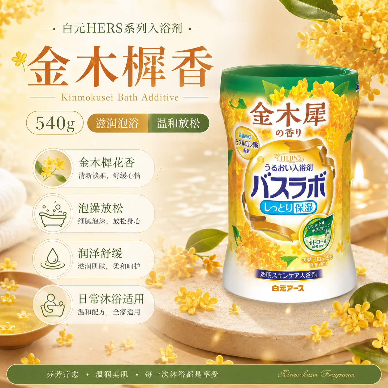 Hakugen HERS Kinmokusei Bath Additive 540G