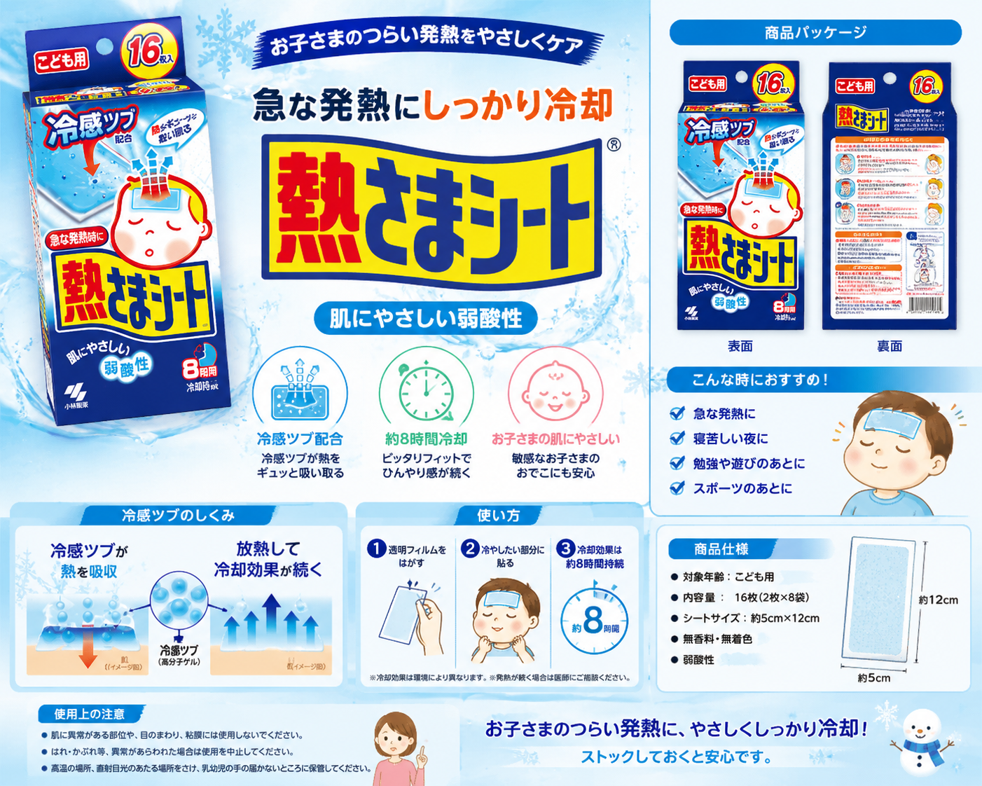 KOBAYASHI Netsusama Cooling Gel Sheet Kids 16pcs