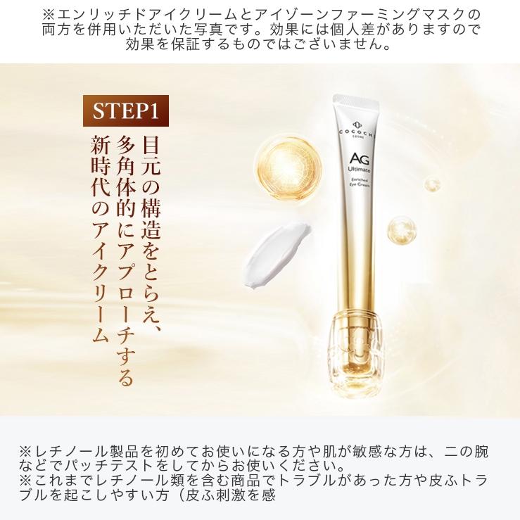 COCOCHI Enriched Eye Cream & Eye Zone Firming Mask Set