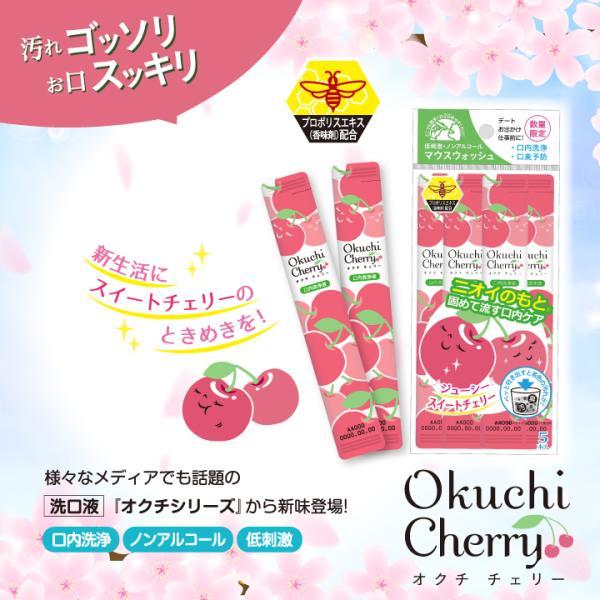 Okuchi Cherry Portable Mouthwash 11ml x 5