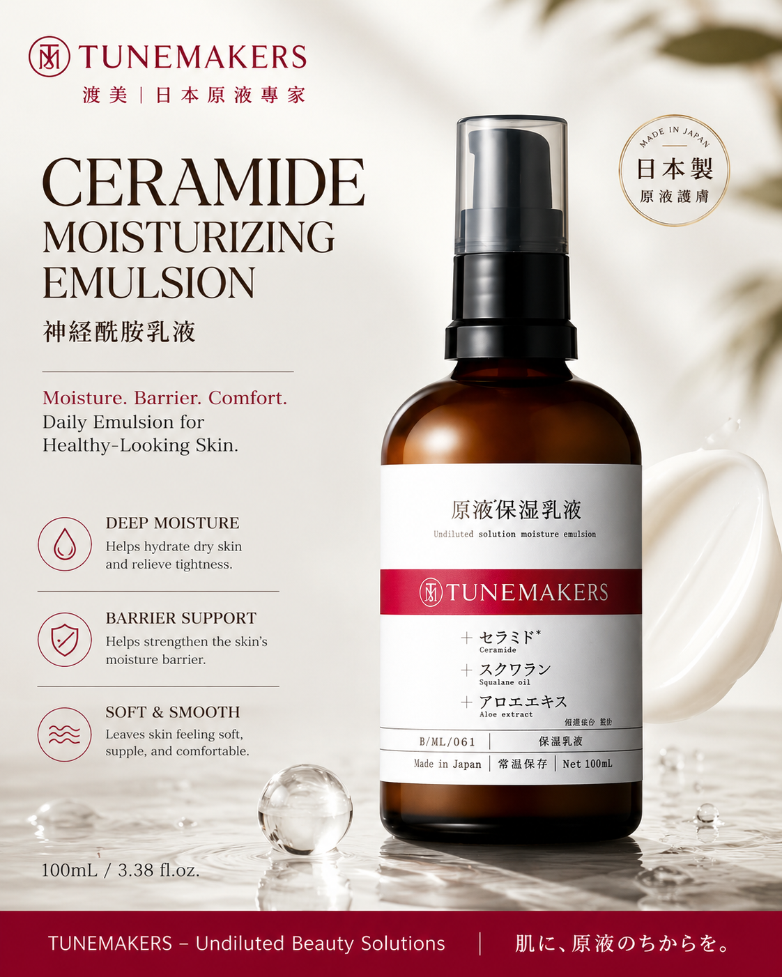 TUNEMAKERS Ceramide 200 Moisturizing Emulsion 100Ml