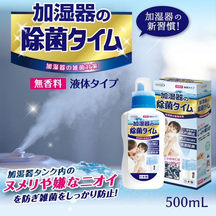 UYEKI Humidifier Antibacterial Liquid 500ml