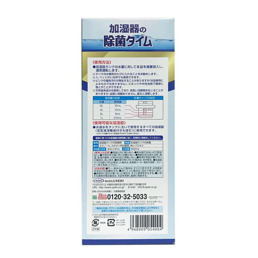 UYEKI Humidifier Antibacterial Liquid 500ml