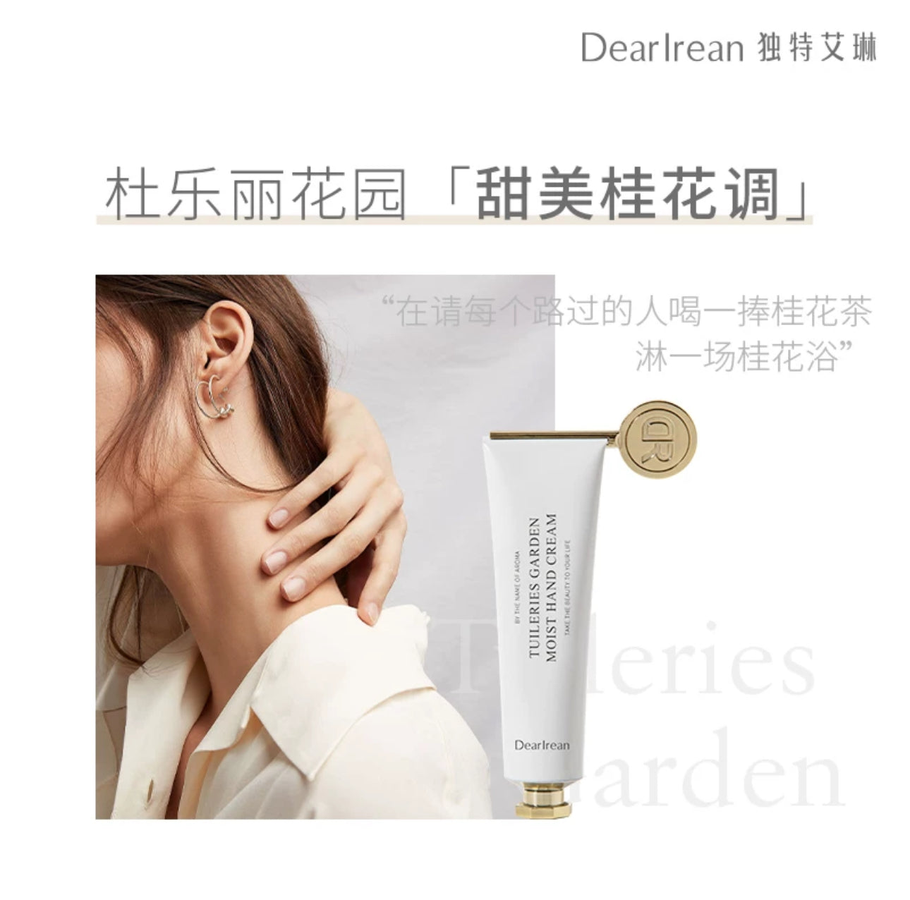 DearIrean Moist Hand Cream 35ML（独特艾琳护手霜  35ml）