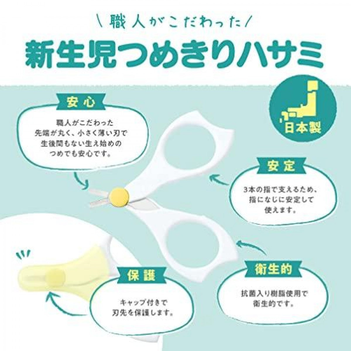 PIGEON Newborn Nail Scissors