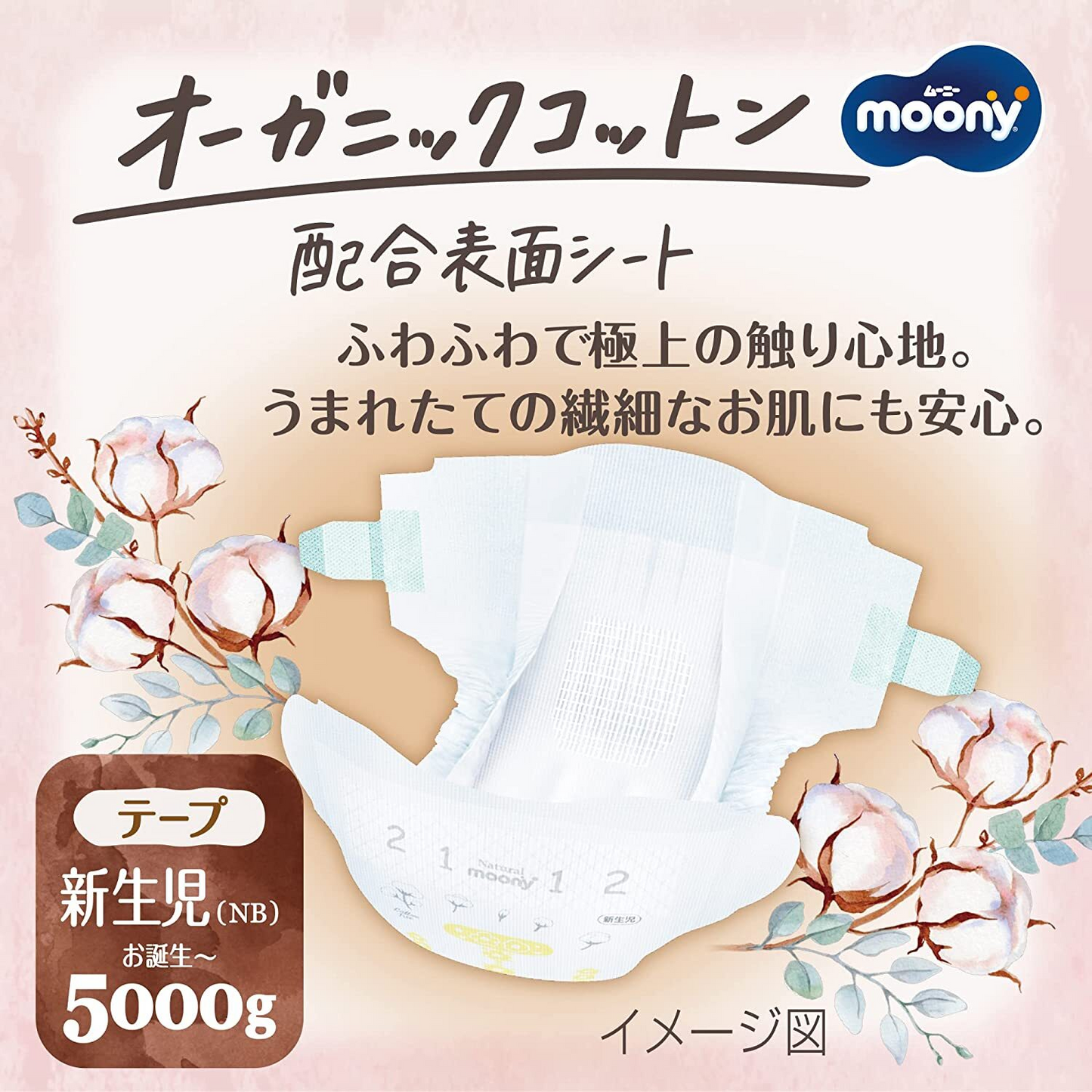 Moony Natural Nappies Newborn 62PK (Up to 5KG)