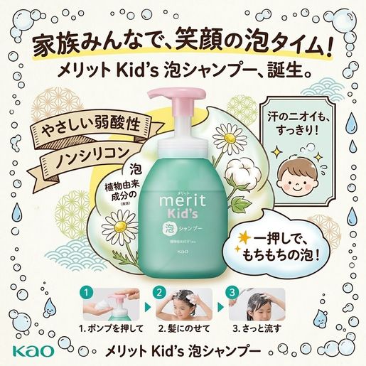 KAO Merit Kids Foaming Shampoo 330ml
