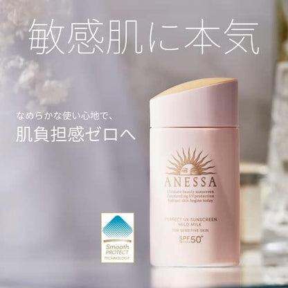 ANESSA Perfect UV Mild Milk N Sunscreen Unscented 60ml（安耐晒孕婴款）