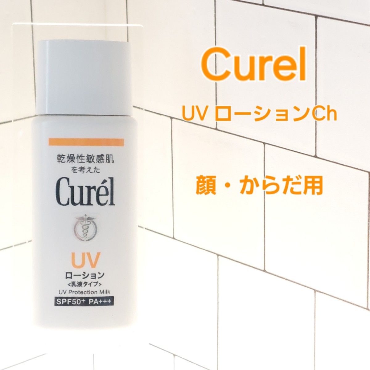 Curél UV Cut Day Barrier UV Lotion SPF50+ PA+++ 60ml