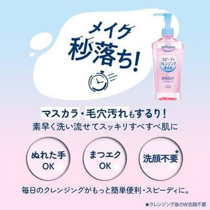 KOSE Softymo Speedy Cleansing Oil (Moist) 240ml