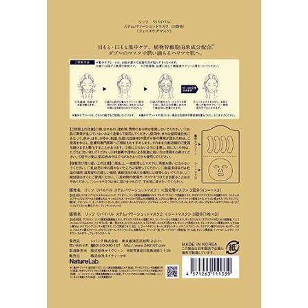 LITS Revival Stem Power Shot Mask 3pcs