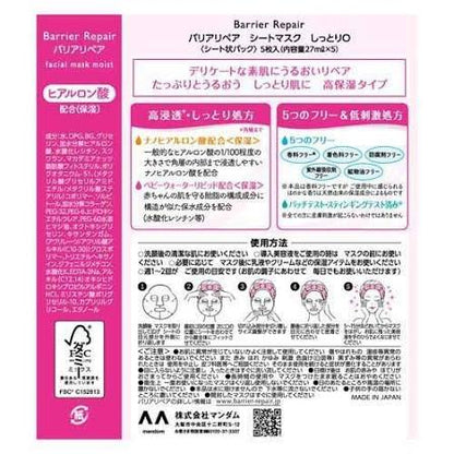 MANDOM Barrier Repair Moist Sheet Mask 5 Sheets