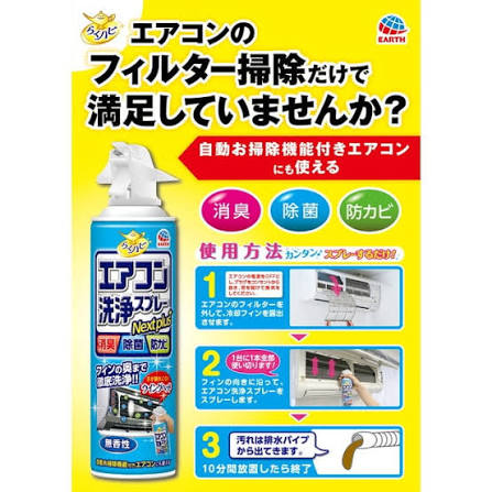Earth Rakuhapi Air Conditioner Cleaning Spray Nextplus Unscented 420ml