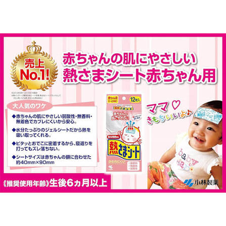 KOBAYASHI Netsusama Cooling Gel Sheet Baby 12pcs