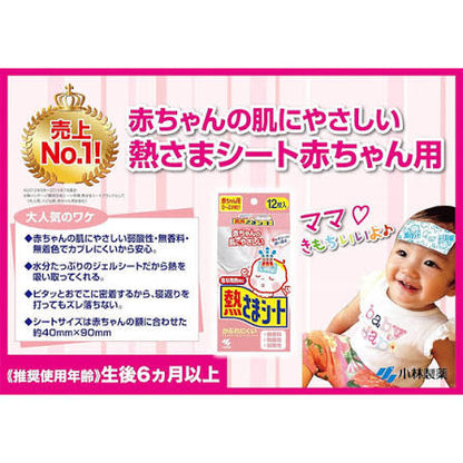 KOBAYASHI Netsusama Cooling Gel Sheet Baby 12pcs