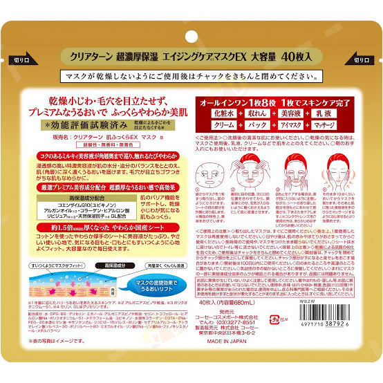 KOSE CLEAR TURN Ultra Rich Moisturising Mask EX 40 Sheets