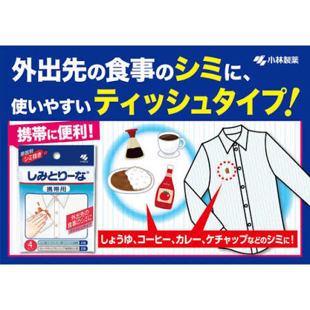 KOBAYASHI Shimi-Torina Portable Stain Remover Tissues 4pcs