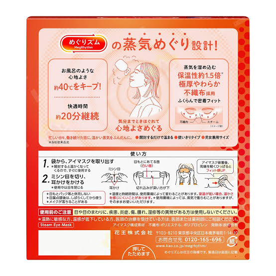 KAO MegRhythm Steam Eye Mask Unscented 12pcs
