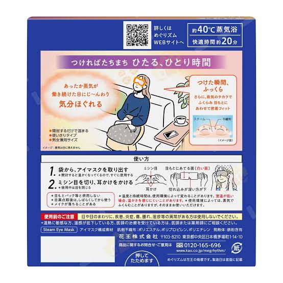 KAO MegRhythm Steam Eye Mask Unscented 12pcs