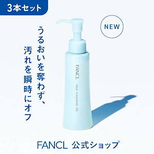 FANCL Mild Cleansing Oil Limited Set 120ml + 20ml