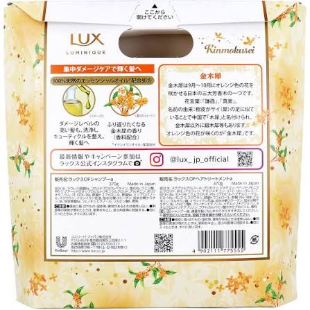 LUX Luminique Kinmokusei Shampoo & Treatment Set 370g + 370g