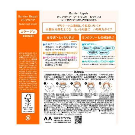 MANDOM Barrier Repair Enrich Sheet Mask 5 Sheets