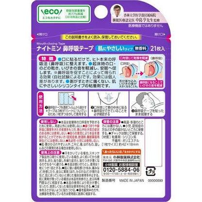 KOBAYASHI Nightmin Nose Breathing Tape Lavender 21pcs