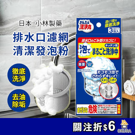 KOBAYASHI Kitchen Drain Strainer Foam Cleaner 3pcs