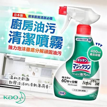 KAO Kitchen Degreaser Spray 400ml