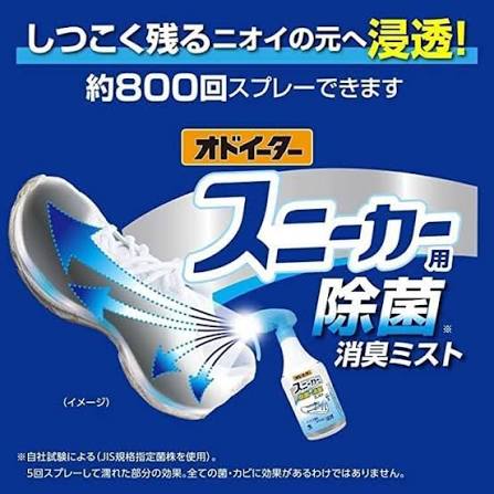 KOBAYASHI Odor-Eater Sneaker Deodorising Spray 250ml