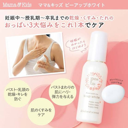 MAMA & KIDS B-Up White Bust Care Milky Lotion 100ml
