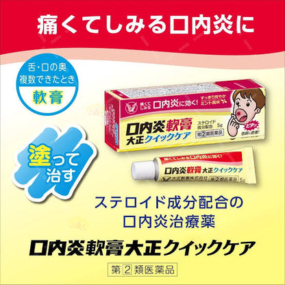 TAISHO Stomatitis Ointment Quick Care