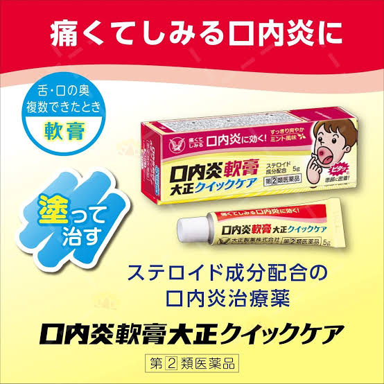 TAISHO Stomatitis Ointment Quick Care