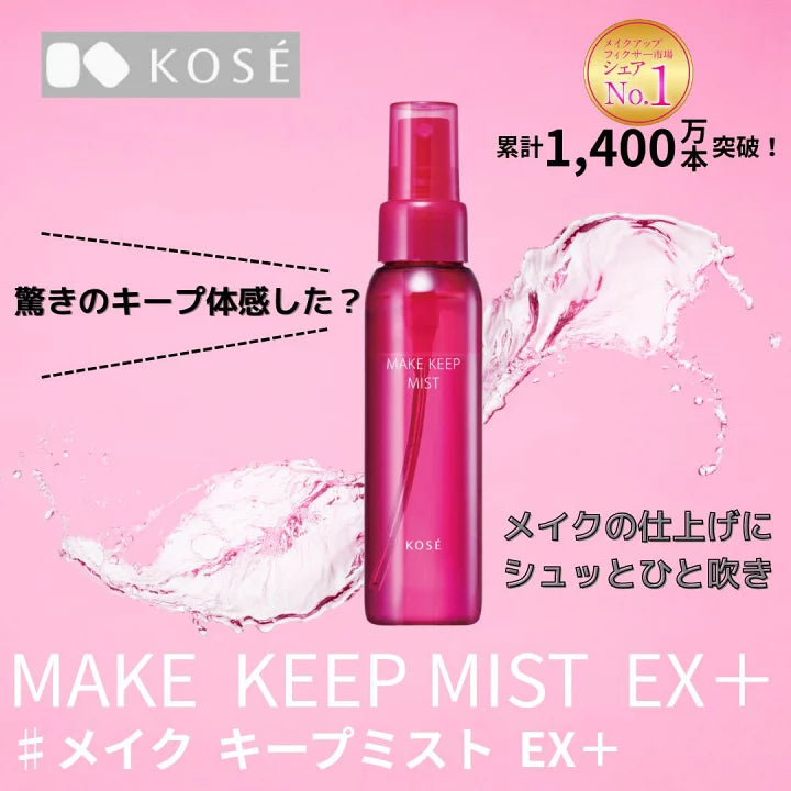 KOSE Make Keep Mist EX 85ml