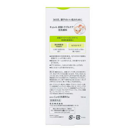Curél Sebum Trouble Care Foaming Facial Wash 150ml