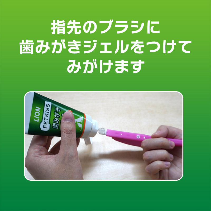 LION PETKISS Finger Toothbrush 1pc