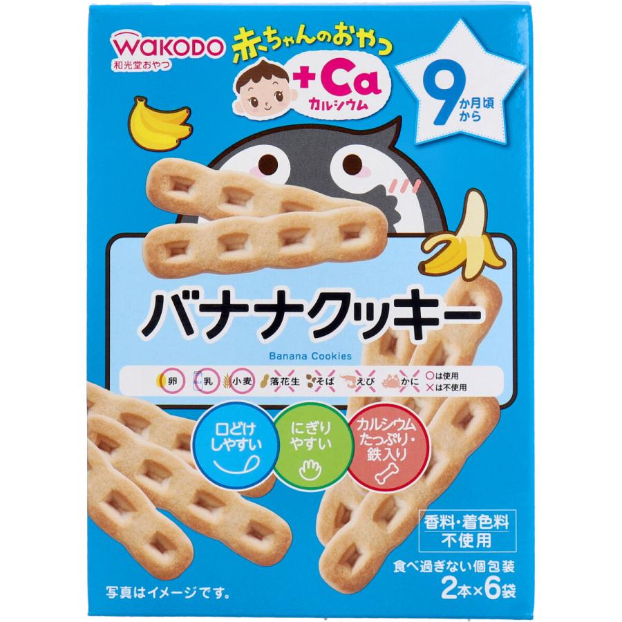 WAKODO BABY SNACK + CA BANANA COOKIES 2 X 6 BAGS（和光堂香蕉加钙曲奇 58g 9月+）