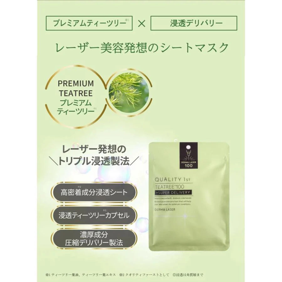 QUALITY 1ST Derma Laser Tea Tree Mask 7 Sheets