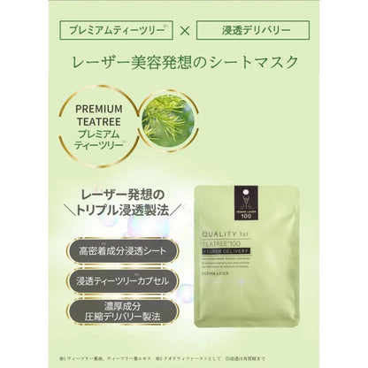 QUALITY 1ST Derma Laser Tea Tree Mask 7 Sheets
