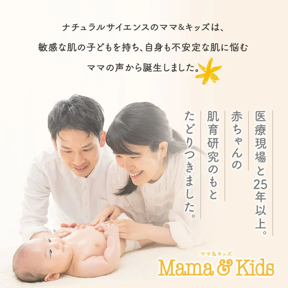 MAMA & KIDS Baby Milky Lotion 150ml