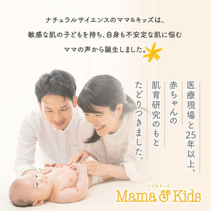 MAMA & KIDS Baby Milky Lotion 150ml