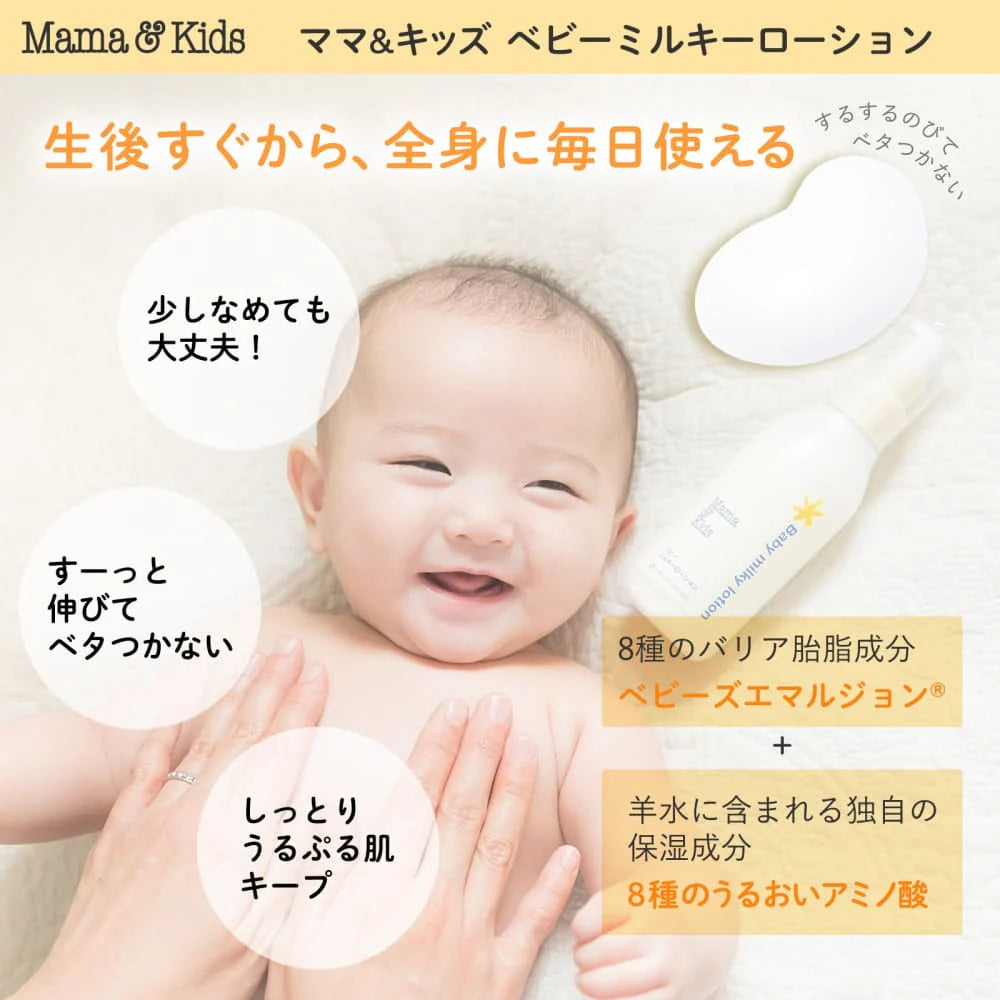 MAMA & KIDS Baby Milky Lotion 150ml